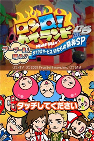 LonQ! Highland in DS: Puu Puu Seijin Arawaru!! Shukketsu Dai-service! Onara no Saiten SP - Screenshot - Game Title Image