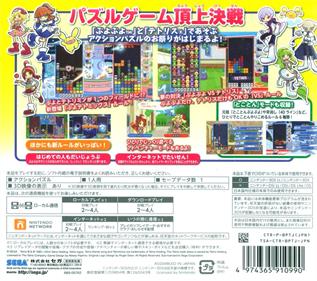 Puyo Puyo Tetris - Box - Back Image