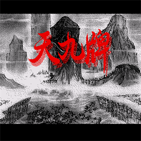 Tenkyuhai - Screenshot - Game Title Image