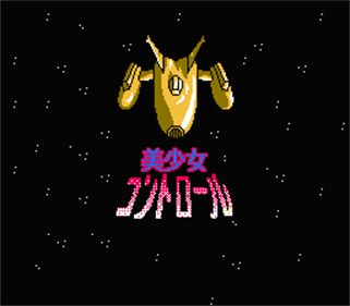 Bishoujo Control - Screenshot - Game Title Image