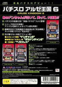 Pachi-Slot Aruze Oukoku 6 - Box - Back Image