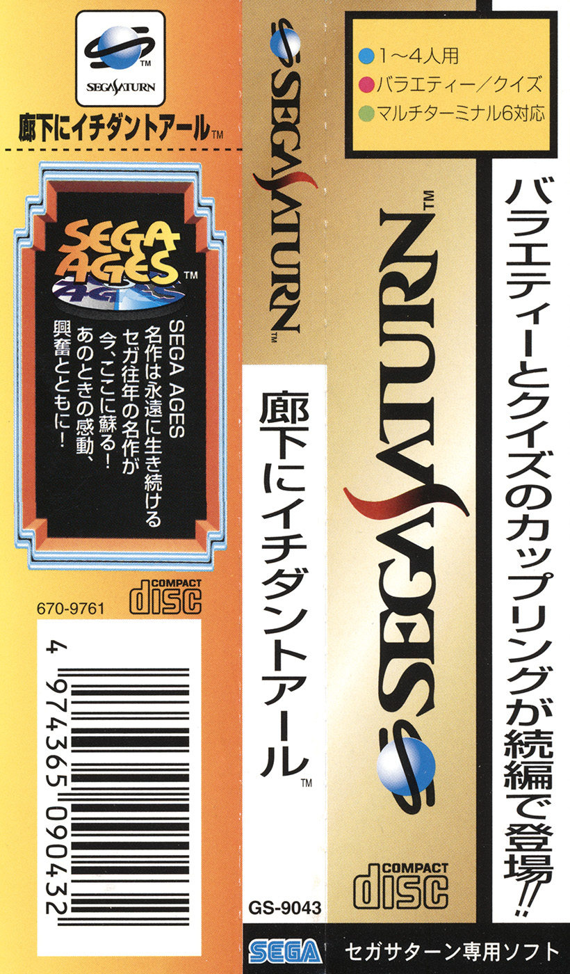 SEGA AGES: Rouka Ni Ichidan-R SEGA SATURN (NTSC-J) Complet Et Bon État