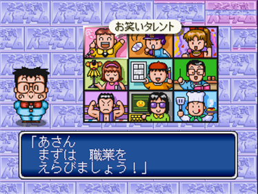 Sakuma shiki Jinsei Game - Screenshot - Game Select Image