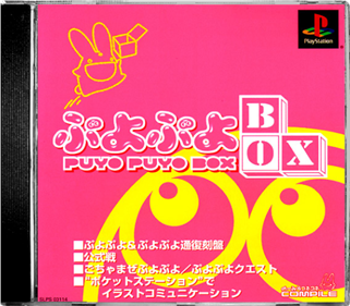 Puyo Puyo Box - Box - Front - Reconstructed Image