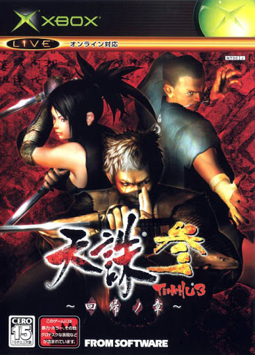Tenchu 3: Kaiki no Shou