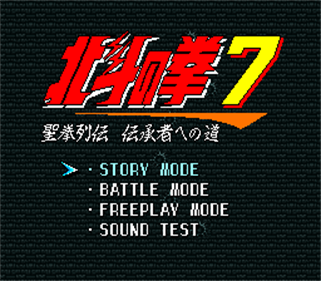 Hokuto no Ken 7: Seiken Retsuden Denshousha e no Michi - Screenshot - Game Title Image