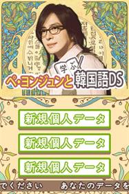 Bae Yong-joon to Manabu Kankokugo DS - Screenshot - Game Title Image