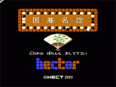 Igo Meikan - Screenshot - Game Title Image