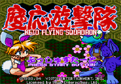 Keio Flying Squadron - Screenshot - Game Title Image