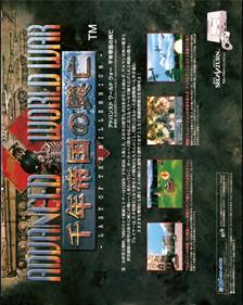 Advanced World War Sennen Teikoku no Koubou: Last of the Millennium - Advertisement Flyer - Back Image