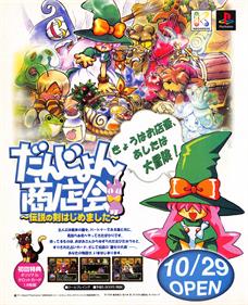 Dungeon Shoutenkai: Densetsu no Ken Hajimemashita - Advertisement Flyer - Front Image