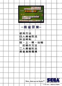 Mahjong Sengoku Jidai - Box - Back Image