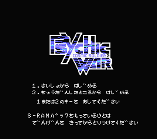 Psychic War: Cosmic Soldier 2 - Screenshot - Game Title Image