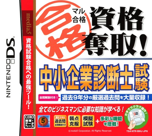 Maru Goukaku: Shikaku Dasshu! Chuushoukigyou Shindanshi Shiken