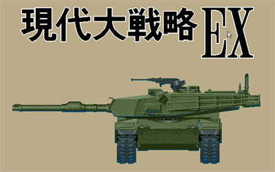 Gendai Daisenryaku EX - Screenshot - Game Title Image