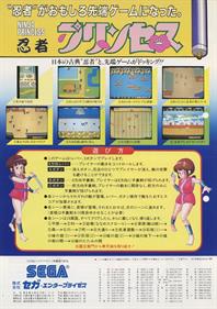 Sega Ninja - Advertisement Flyer - Back Image