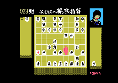 Koji Tanigawa's Shogi Instruction - Screenshot - Gameplay Image