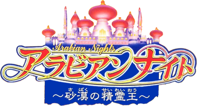 Arabian Nights: Sabaku no Seirei-ou - Clear Logo Image