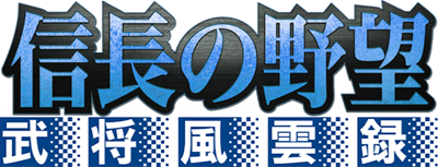 Nobunaga no Yabou: Bushou Fuuun Roku - Clear Logo Image