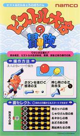 Pistol Daimyo no Bouken - Arcade - Controls Information Image