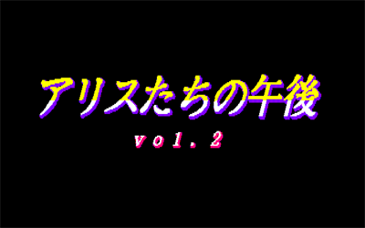 Alice-tachi no Gogo Vol. 2 - Screenshot - Game Title Image