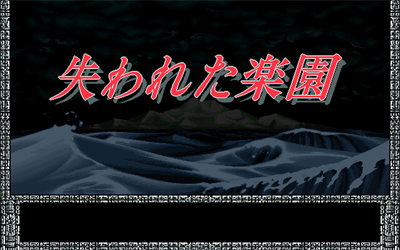 Ushinawareta Rakuen - Screenshot - Game Title Image