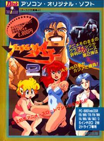 Project A-ko 2 - Box - Front Image