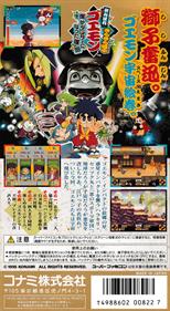 Ganbare Goemon 4: Kirakira Douchuu: Boku ga Dancer ni Natta Riyuu - Box - Back Image