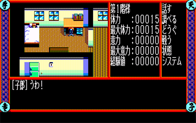 Shuten Douji - Screenshot - Gameplay Image