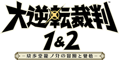 The Great Ace Attorney Chronicles - Clear Logo Image