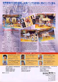 Prime Time Fighter - Advertisement Flyer - Back Image