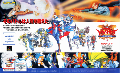 Darkstalkers: The Night Warriors - Advertisement Flyer - Front Image