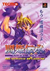 Touki Denshou Angel Eyes - Advertisement Flyer - Front Image