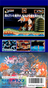 Super Ghouls 'n Ghosts - Box - Back Image