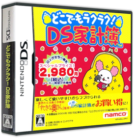 Dokodemo Raku Raku!: DS Kakeibo - Box - 3D Image