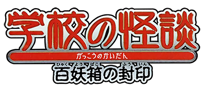 Gakkou no Kaidan: Hyakuyoubako no Fuuin - Clear Logo Image