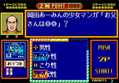 Capcom no Quiz: Tonosama no Yabou - Screenshot - Gameplay Image