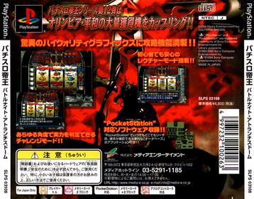 Pachi-Slot Teiou: Battle Knight, Atlantis Doom - Box - Back Image