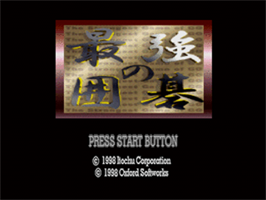 Saikyou no Igo: The Strongest Game of Go - Screenshot - Game Title Image