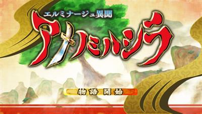 Elminage Ibun: Ame no Mihashira - Screenshot - Game Title Image