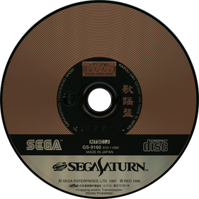 Sakura Wars Steam Radio Show - Disc Image