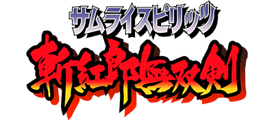 Nettou Samurai Spirits: Zankuro Musouken - Clear Logo Image