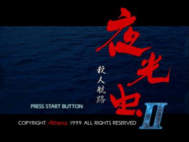 Yakouchuu II: Satsujin Kouro - Screenshot - Game Title Image