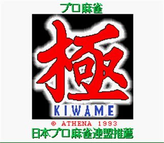 Pro Mahjong Kiwame - Screenshot - Game Title Image
