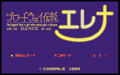Broadway Densetsu Ellena - Screenshot - Game Title Image