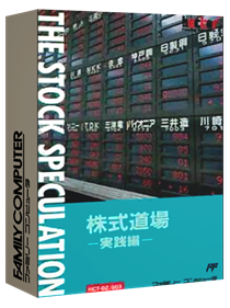 Kabushiki Doujou: The Stock Speculation - Box - 3D Image
