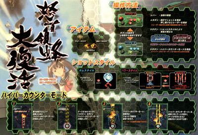 DoDonPachi Dai-Fukkatsu Ver 1.5 - Arcade - Marquee Image