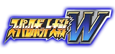 Super Robot Taisen W - Clear Logo Image