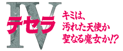 Tesera: Kimi wa, Yogoreta Tenshi ka Seinaru Majokka!? - Clear Logo Image