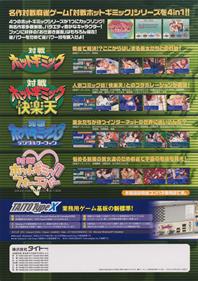 Taisen Hot Gimmick Mix Party - Advertisement Flyer - Back Image